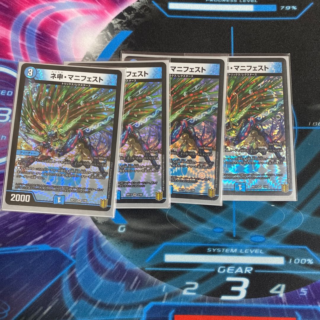 ネ申・マニフェスト