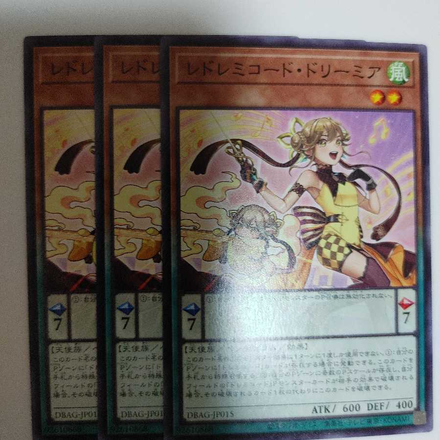 レドレミコード・ドリーミア