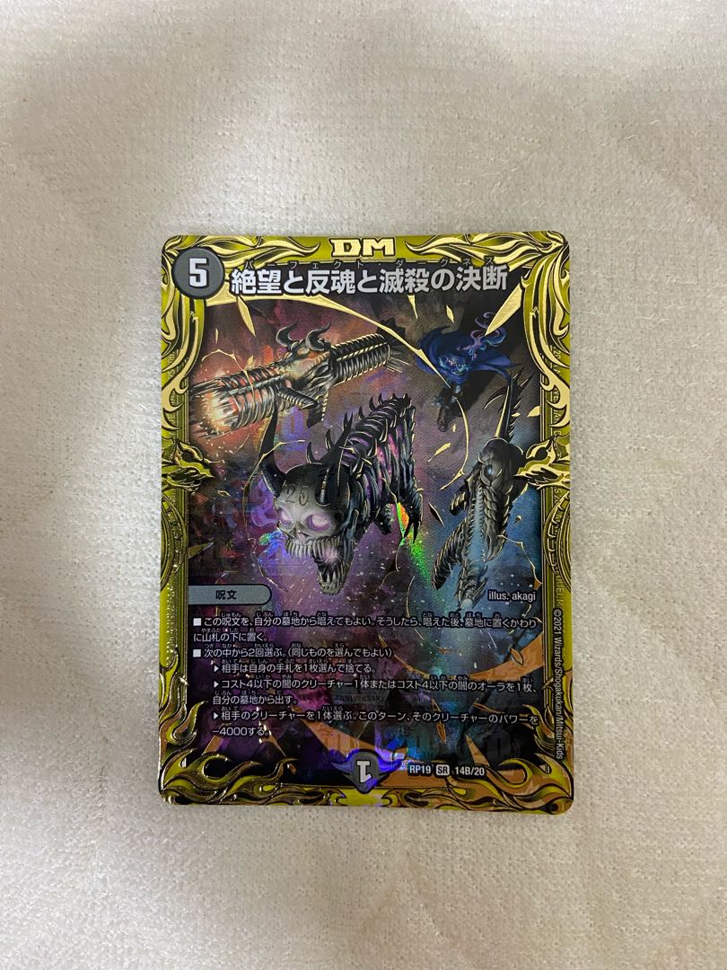 絶望と反魂と滅殺の決断(パーフェクト・ダークネス) SR