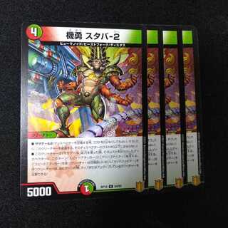 機勇 スタバ-2　1573