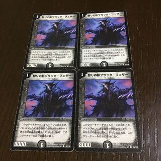 怒りの影ブラック・フェザー