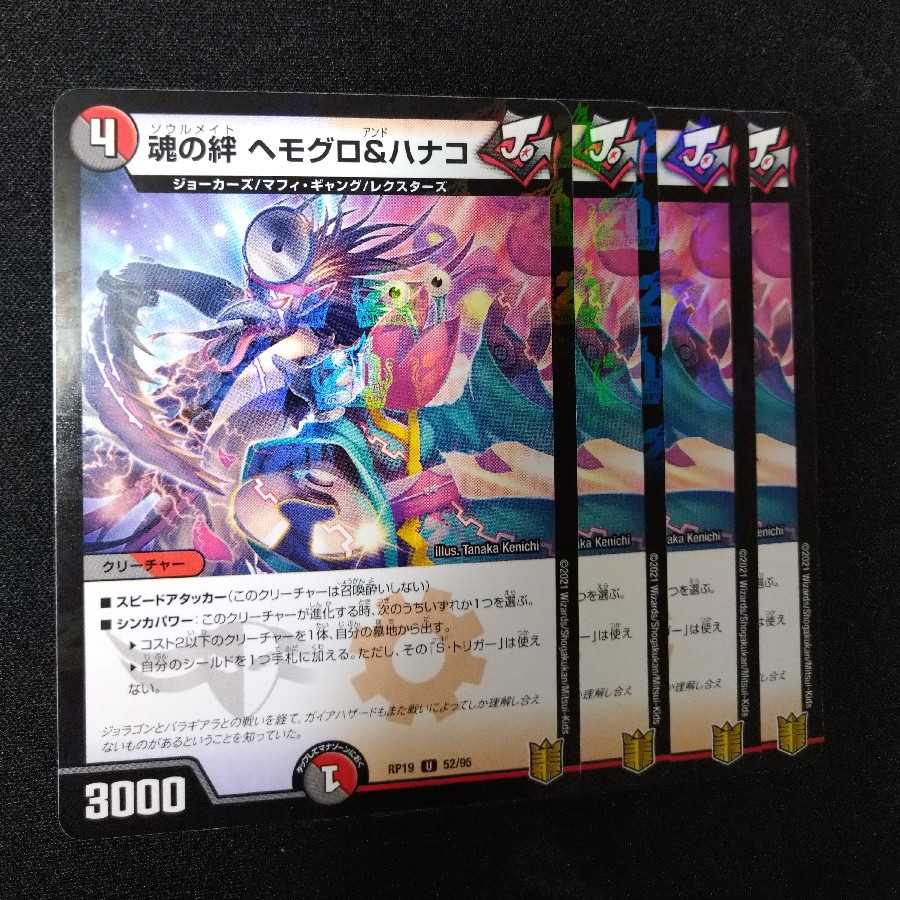 魂の絆 ヘモグロ&ハナコ　1120