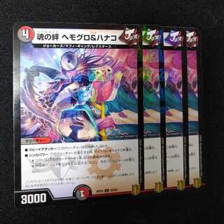 魂の絆 ヘモグロ&ハナコ　1120