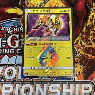 カプ・コケコ◇