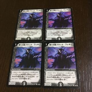 怒りの影ブラック・フェザー