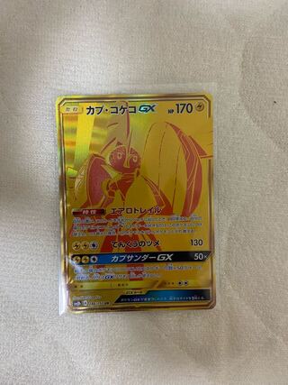 カプコケコgx の激安通販 Magi トレカ専用フリマアプリ カプコケコgx の激安通販 Magi トレカ専用フリマアプリ