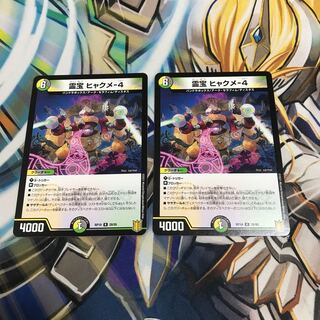 霊宝 ヒャクメ-4