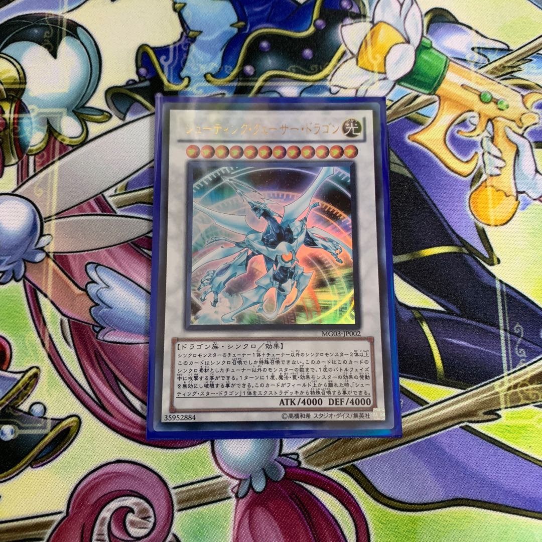 シューティングクェーサードラゴン