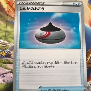 しんかのおこう①