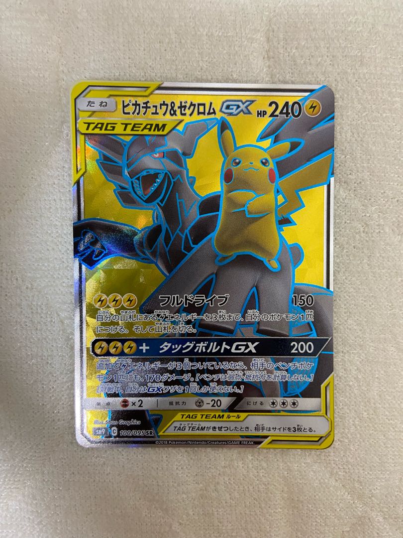 ピカチュウ＆ゼクロムGX SR
