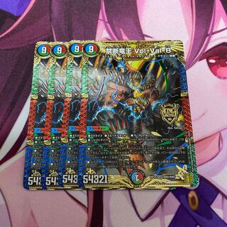 禁断竜王 Vol-Val-8