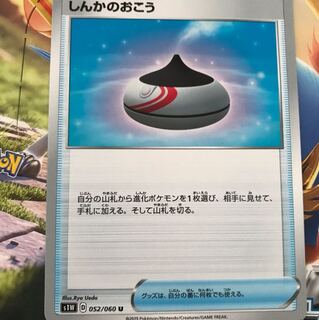 しんかのおこう②