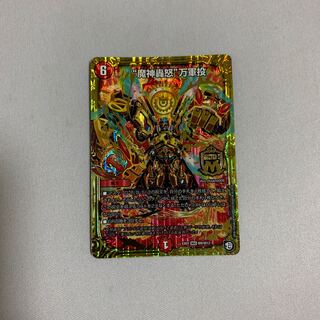 魔神轟怒 万軍投