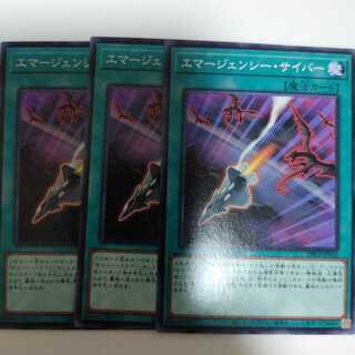 エマージェンシー・サイバー