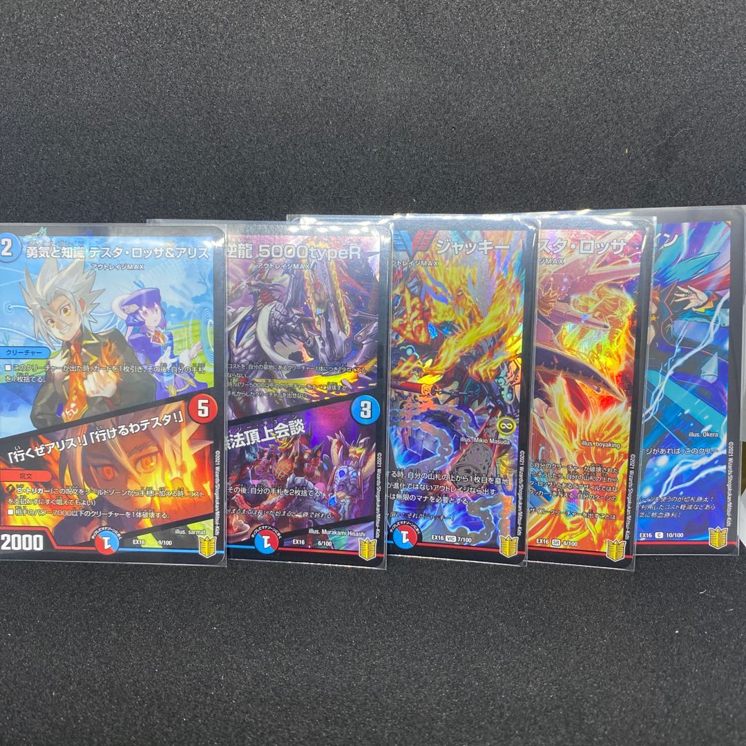 反逆龍 5000typeR|無法頂上会議