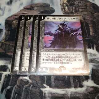 怒りの影ブラック・フェザー 4枚セット