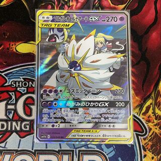 Solgaleo&LunalaGX