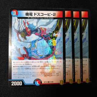 機電 ドスコーピ-2　0920 1枚