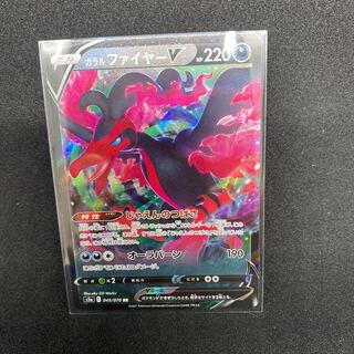 ガラルファイヤーV