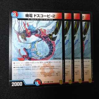 機電 ドスコーピ-2　1514