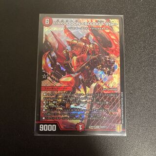 BAKUOOON <5000GT.Star>.