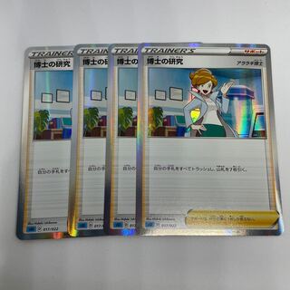 博士の研究[アララギ博士](R仕様)