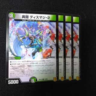 異鎧 ディスマジ-2　1260