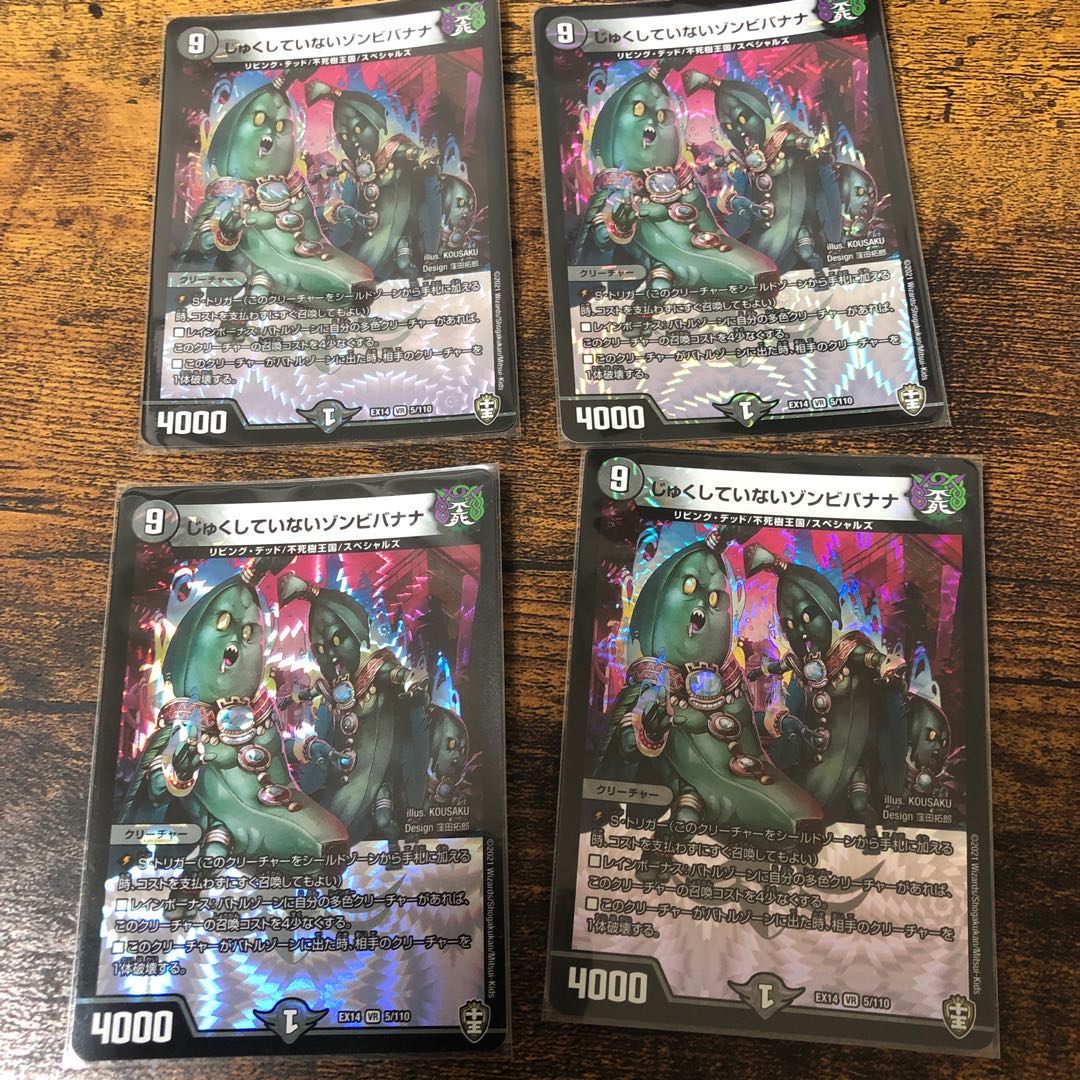 じゅくしていないゾンビバナナ VR 4枚セット