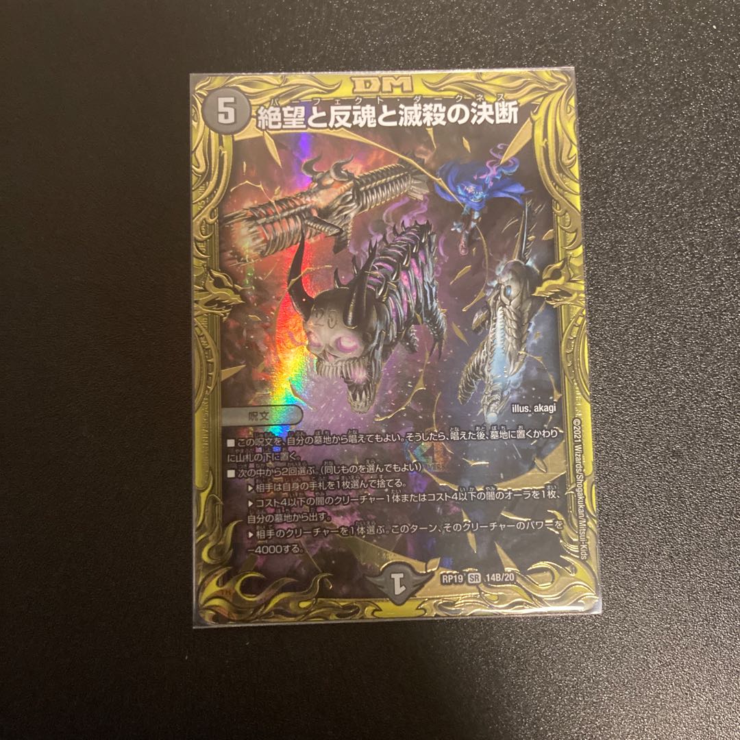 絶望と反魂と滅殺の決断(20thSPレア仕様)