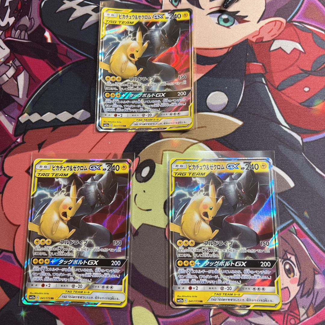 ピカチュウ＆ゼクロムGX RR 3枚セット
