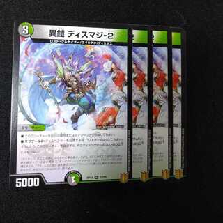 異鎧 ディスマジ-2　0908