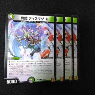 異鎧 ディスマジ-2　0002