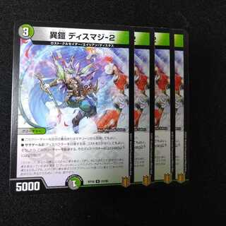 Different armor Dismage-2 0823