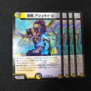 聖黒 アシュライ-2　0875