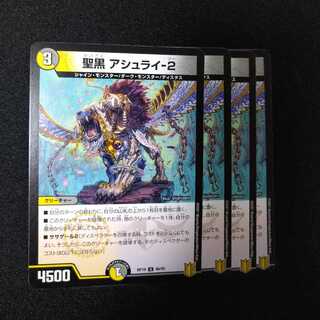 聖黒 アシュライ-2　1275