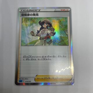 冒険家の発見(R仕様)