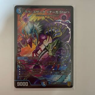 テラ・スザーク <ナーガ.Star> SR