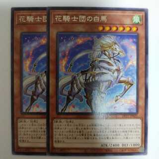 花騎士団の白馬