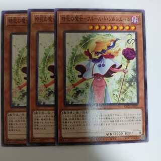 時花の魔女-フルール・ド・ソルシエール