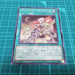 ウォークライ・スピリッツ(シークレット)