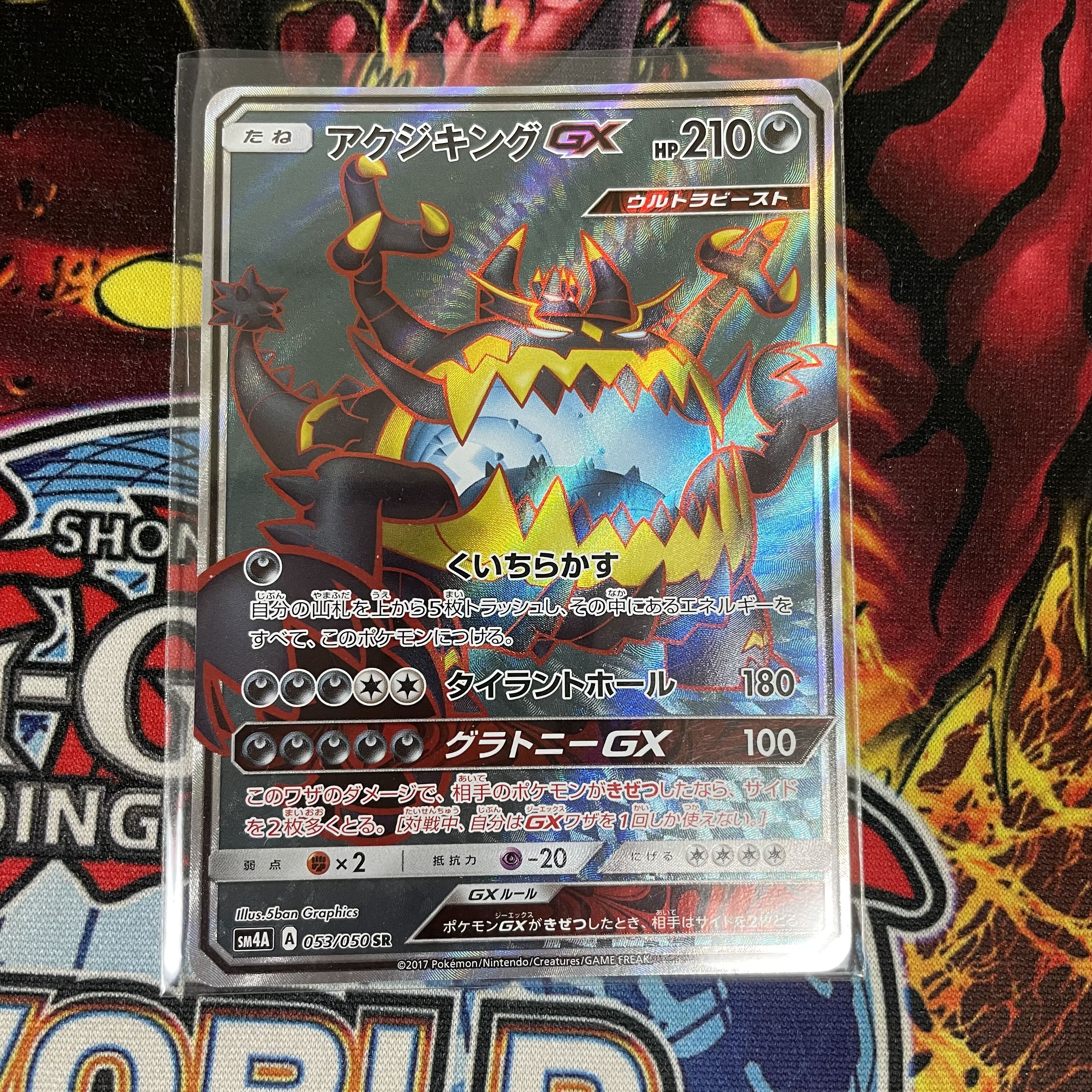 アクジキングGX SR