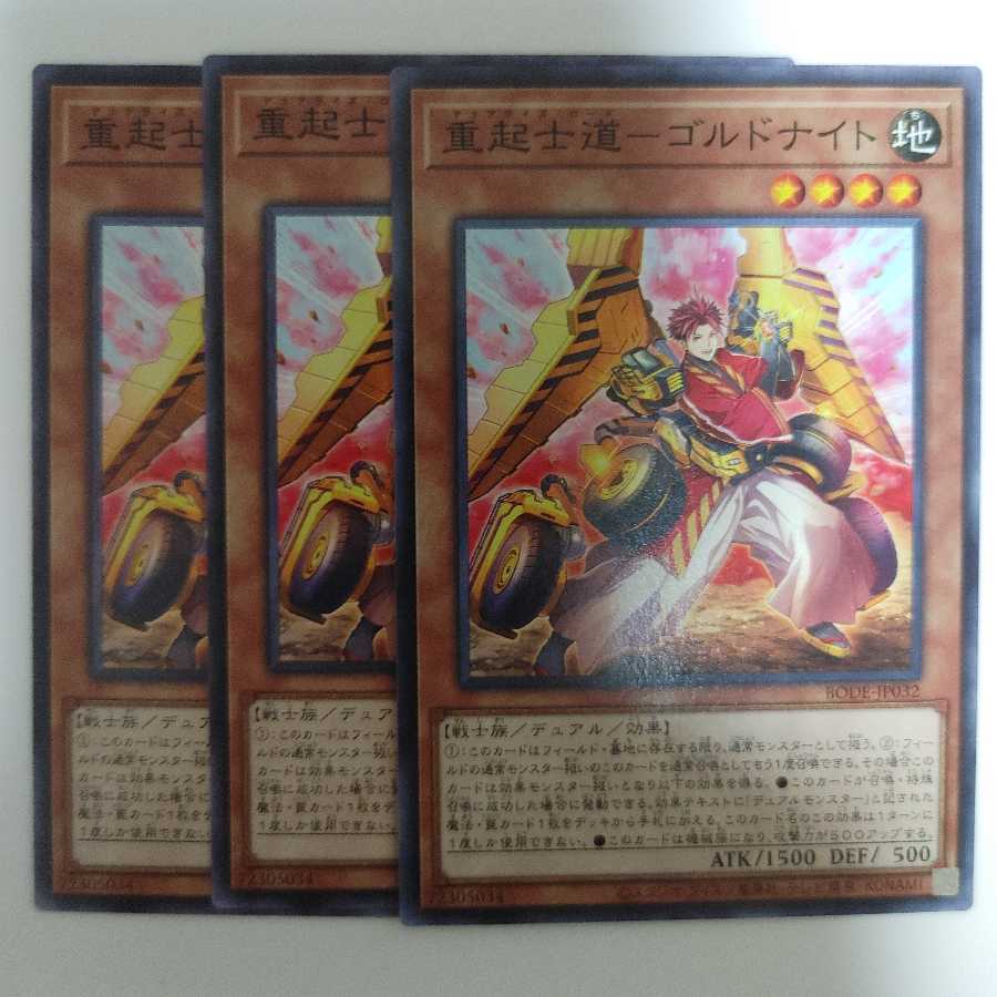 重起士道-ゴルドナイト