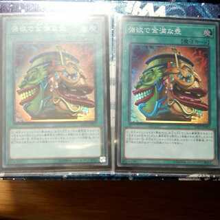 強欲で金満な壺 スーパー2枚