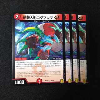 斬斬人形コダマンマGS