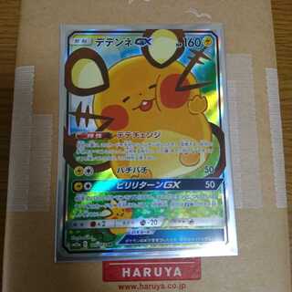 デデンネGX 絵違い