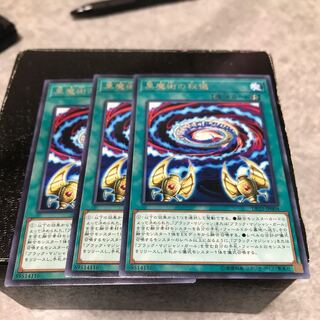 黒魔術の秘儀 レア3枚