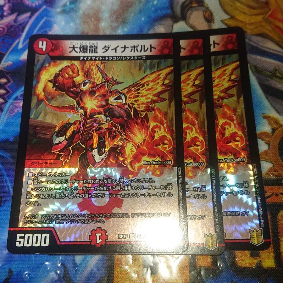 大爆龍 ダイナボルト