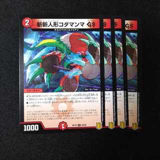 斬斬人形コダマンマGS