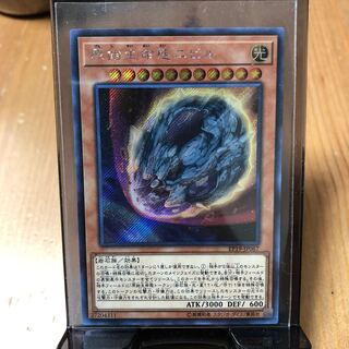 原始生命態ニビル シークレットレア