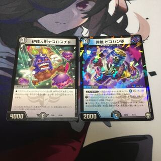 伊達人形ナスロスチャセット